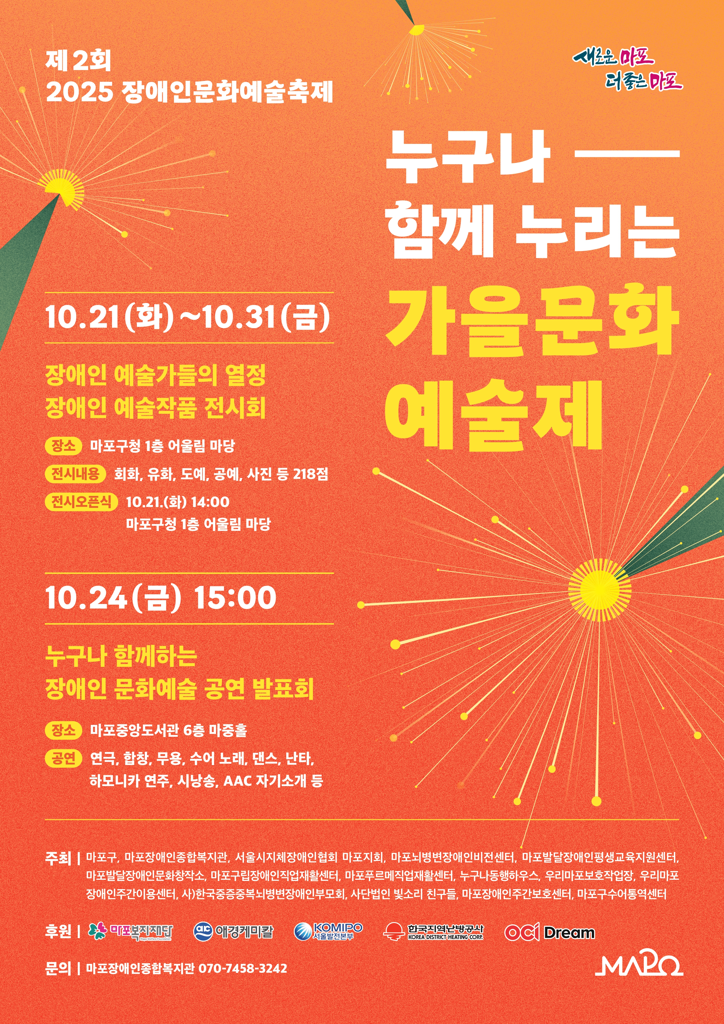 누구나 가을문화예술제